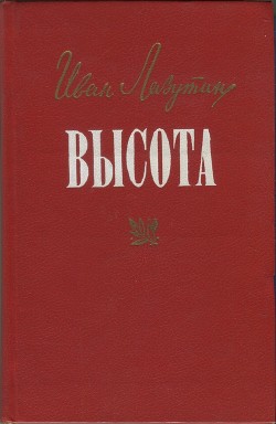 Книга Высота