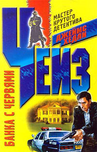 Книга Банка с червями