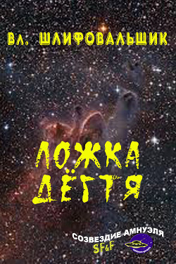 Книга Мир на продажу (СИ)
