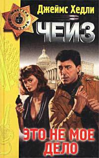 Книга Блондинка из Пекина