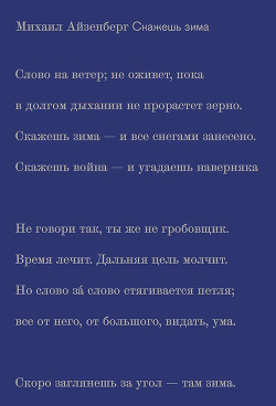Книга Скажешь зима
