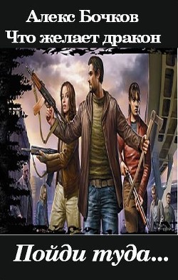 Книга Что желает дракон -3. Разум дракона (СИ)