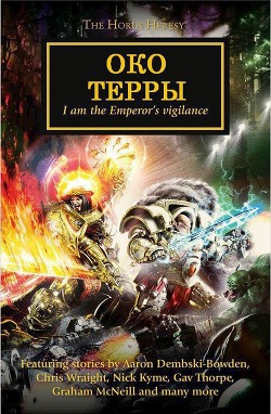 Книга Око Терры