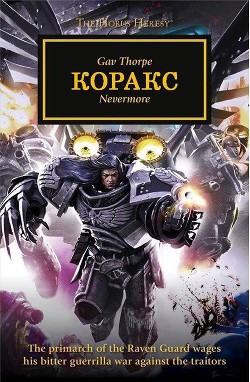 Книга Коракс