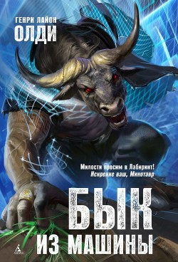 Книга Бык из машины
