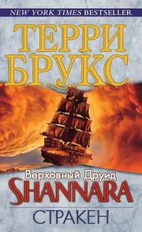 Книга Стракен (ЛП)