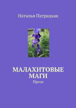 Книга Алексашка Пион (СИ)