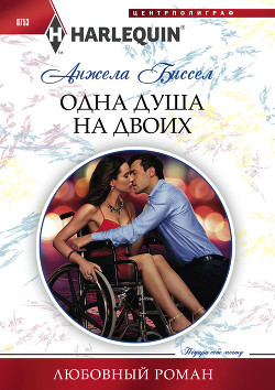 Книга Одна душа на двоих