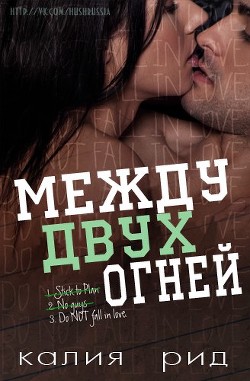 Книга Меж двух огней (ЛП)