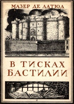 Книга В тисках Бастилии