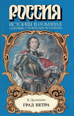 Книга Град Петра