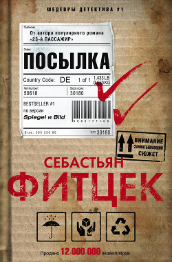 Читать онлайн книгу Посылка автор Фитцек Себастьян Книга Посылка