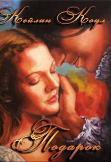 Книга Подарок (СИ)