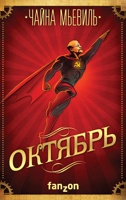 Книга Октябрь