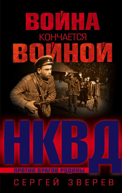 Книга Война кончается войной