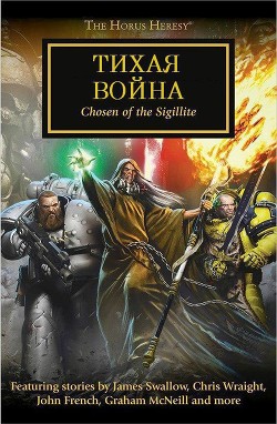 Книга Тихая война (ЛП)