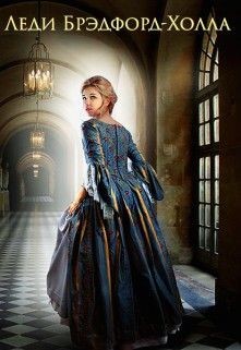 Читать онлайн книгу Леди Брэдфорд-Холла (СИ) автор Казакова Светлана Книга Леди Брэдфорд-Холла (СИ)