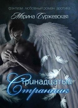 Книга Воспоминания (СИ)