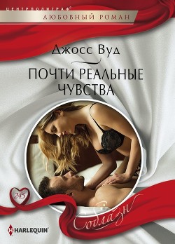 Читать онлайн книгу Почти реальные чувства автор Вуд Джосс Книга Почти реальные чувства