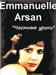 Книга Частные уроки