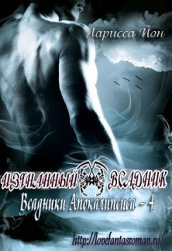 Читать онлайн книгу Изгнанный всадник (ЛП) автор Йон Ларисса Книга Изгнанный всадник (ЛП)