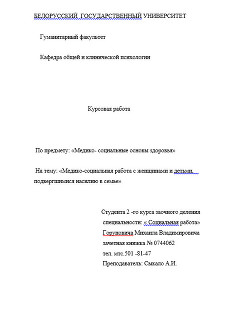 Читать онлайн книгу Медико-социальная работа с женщинами и детьми, подвергшимися насилию в семье автор Горунович Михаил Владимирович Книга Медико-социальная работа с женщинами и детьми, подвергшимися насилию в семье