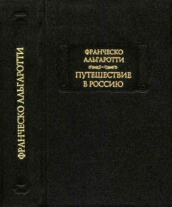 Книга Путешествие в Россию