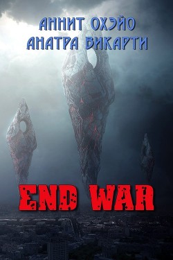 Читать онлайн книгу End War (СИ) автор Охэйо Аннит Книга End War (СИ)