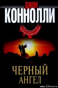 Книга Черный Ангел