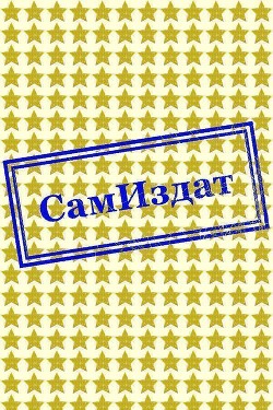 Книга Утро нового века (СИ)