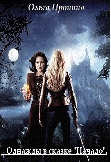 Книга Начало (СИ)