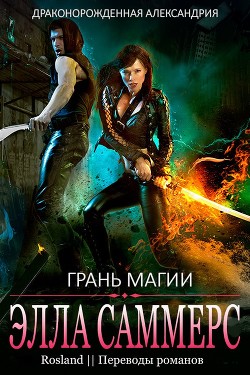 Книга Грань магии (ЛП)