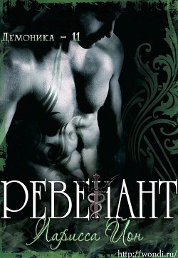 Книга Ревенант (ЛП)