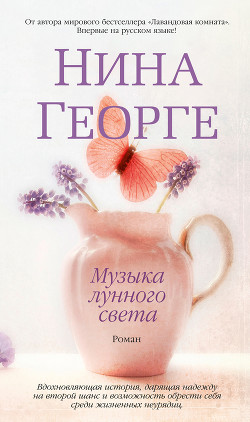 Книга Музыка лунного света