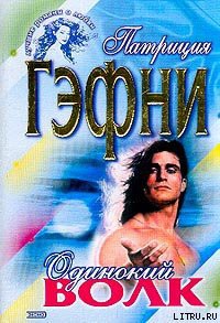 Книга Одинокий волк