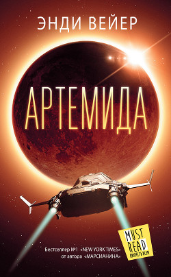 Книга Артемида