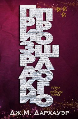 Книга Призраки прошлого (ЛП)