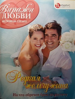 Читать онлайн книгу Редкая жемчужина автор Флоренс Рита Книга Редкая жемчужина
