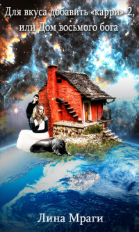 Книга Для вкуса добавить 