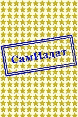 Книга Все началось в парке (СИ)