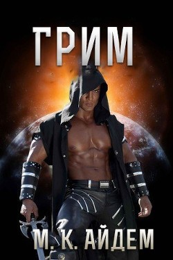 Читать онлайн книгу Грим (ЛП) автор Айдем М. К. Книга Грим (ЛП)