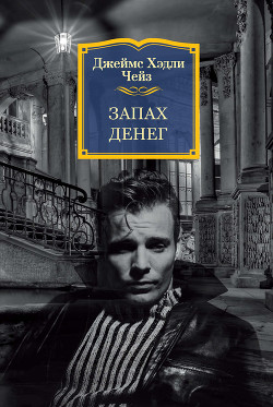 Книга Запах денег