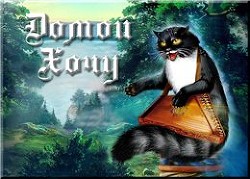 Книга Домой хочу! Или как выжить?