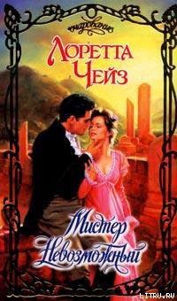 Книга Мистер Невозможный