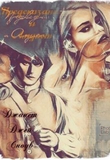 Книга Предсказание и Амулет (СИ)