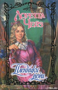 Книга Пленники ночи