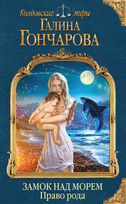 Книга Морские короли. Перекрестки (СИ)