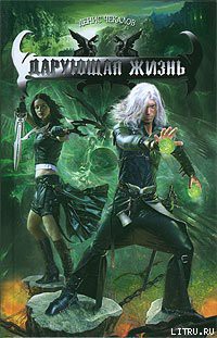 Книга Дарующая жизнь