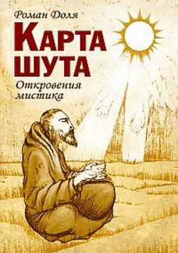 Книга Карта Шута