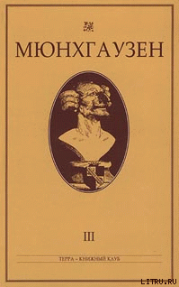 Книга Мюнхгаузен, История в арабесках